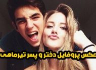 پروفایل دختر و پسر تیر ماهی جدید ( عکس و متن های تیرماهی ها )