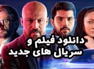دانلود فیلم های جدید و سریال ایرانی کاران مووی