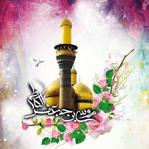 عکس و متن تبریک ولادت امام موسی کاظم (ع) | 20 ذی الحجه