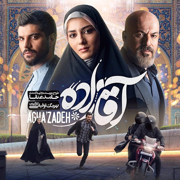 ساشا سبحانی در سریال آقازاده sasha_sobhani@