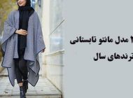 30 مدل مانتو تابستانی 1403 (مانتو نخی و حریر برای فصل های گرم)