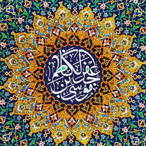 عکس و متن تبریک ولادت امام موسی کاظم (ع) | 20 ذی الحجه