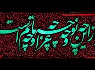 اشعار تسلیت ماه محرم و شهادت امام حسین (ع)
