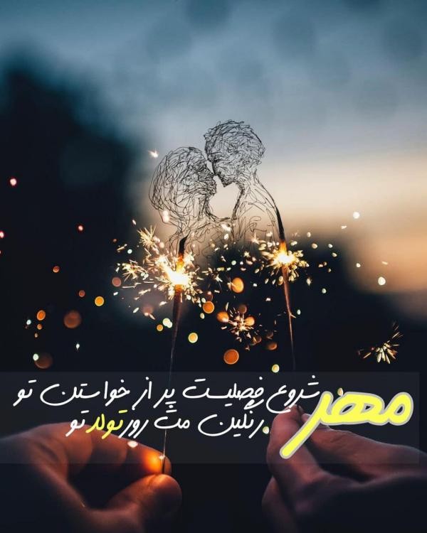 عکس پروفایل مهر ماهی جدید 1400 عکس نوشته من یه مهر ماهی ام