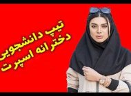 تیپ دانشجویی دخترانه جدید 2024 بهترین مدهای جدید و زیبا