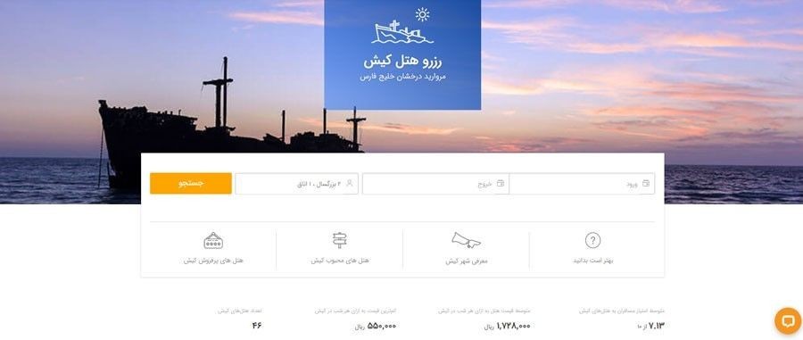 ارزانترین سایت رزرو هتل کیش