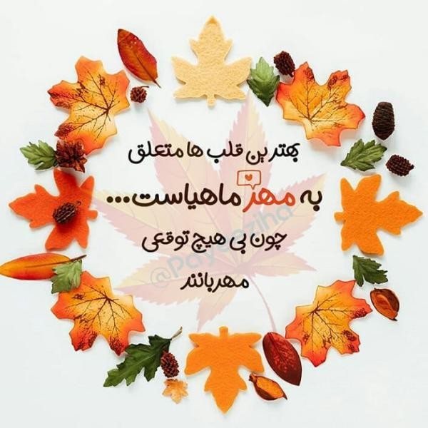 عکس پروفایل مهر ماهی جدید 1400 عکس نوشته من یه مهر ماهی ام
