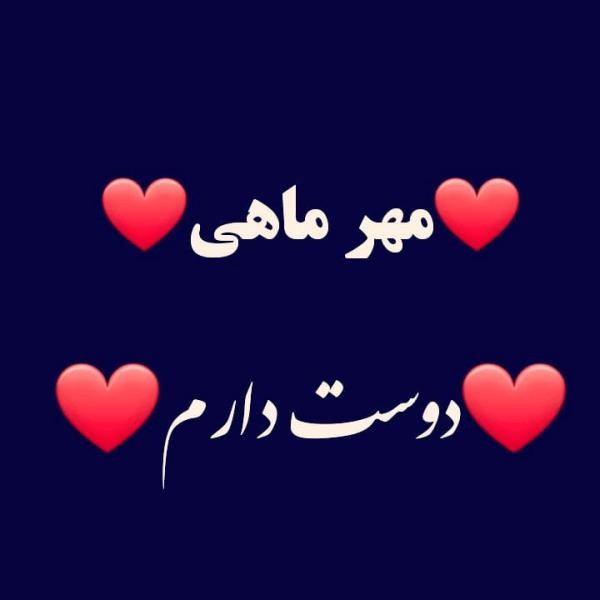 عکس پروفایل مهر ماهی جدید 1400 عکس نوشته من یه مهر ماهی ام
