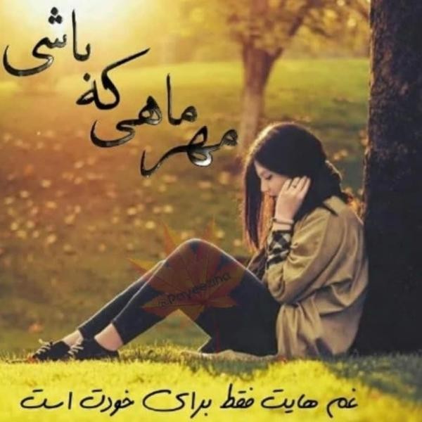 عکس پروفایل مهر ماهی جدید 1400 عکس نوشته من یه مهر ماهی ام