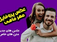 عکس پروفایل مهر ماهی جدید 1402 عکس نوشته من یه مهر ماهی ام