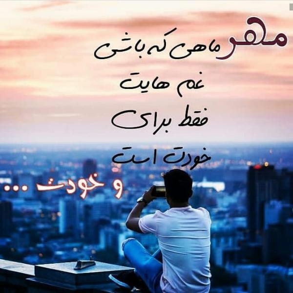 عکس پروفایل مهر ماهی جدید 1400 عکس نوشته من یه مهر ماهی ام
