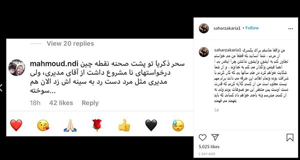 ماجرای رابطه سحر زکریا و مهران مدیری چه بوده است + عکس