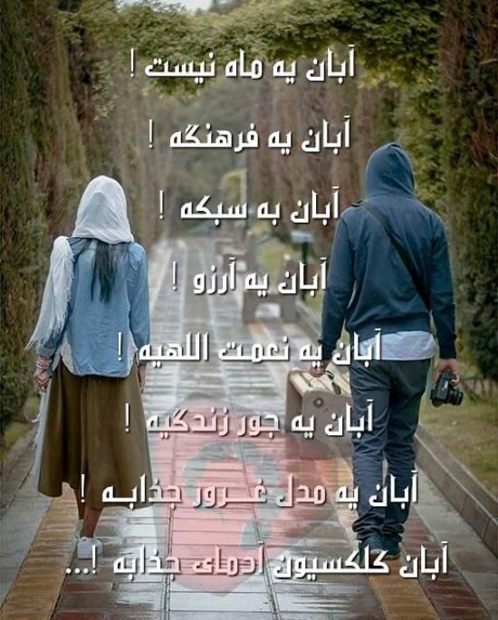 عکس پروفایل آبان ماهی 1401 + متن ها و اشعار زیبا برای متولدین آبان ماه