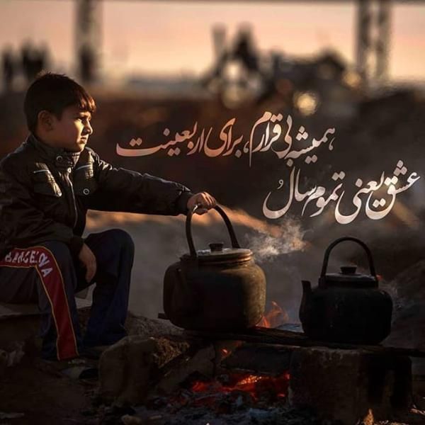 اشعار تسلیت اربعین حسینی