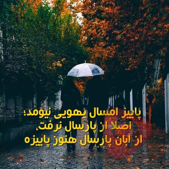 عکس پروفایل آبان ماهی 1401 + متن ها و اشعار زیبا برای متولدین آبان ماه