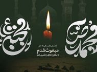 عکس و متن رحلت رسول اکرم (ص) و امام حسن (ع) 1403