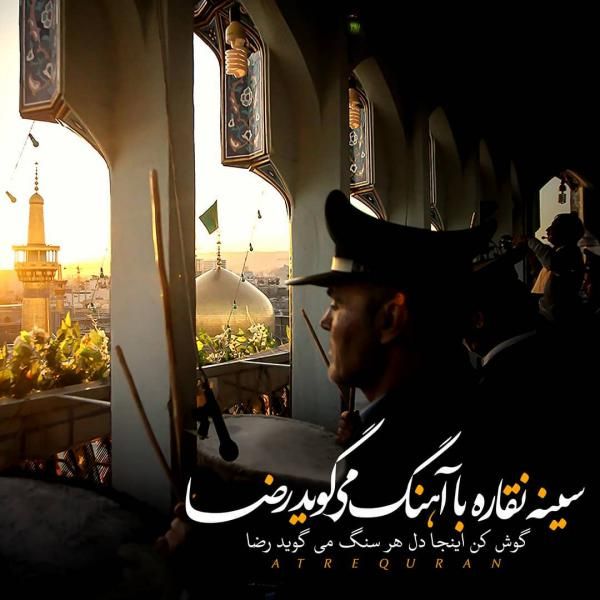 عکس و متن تسلیت شهادت امام رضا (ع) 1403 + عکس پروفایل امام رضا