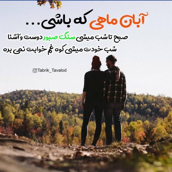عکس پروفایل آبان ماهی 1401 + متن ها و اشعار زیبا برای متولدین آبان ماه