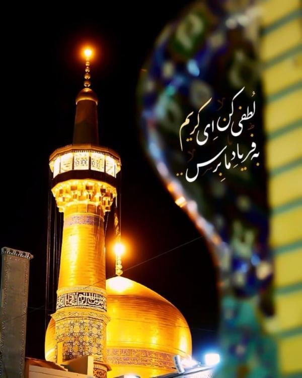 عکس و متن تسلیت شهادت امام رضا (ع) 1403 + عکس پروفایل امام رضا