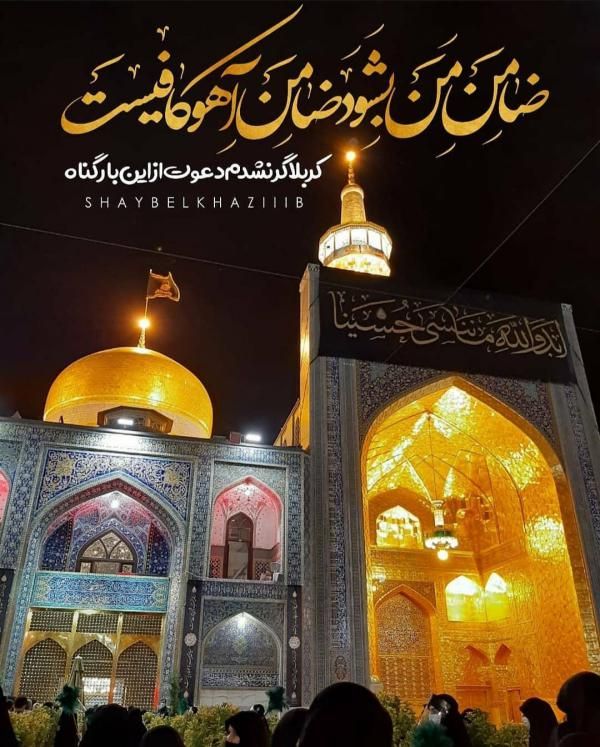 عکس و متن تسلیت شهادت امام رضا (ع) 1403 + عکس پروفایل امام رضا