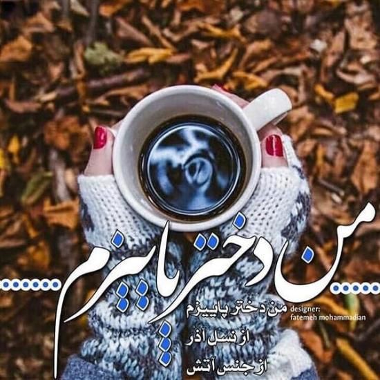 عکس پروفایل  من یه آذر ماهی جدید | عکس نوشته تبریک متولد آذر ماه