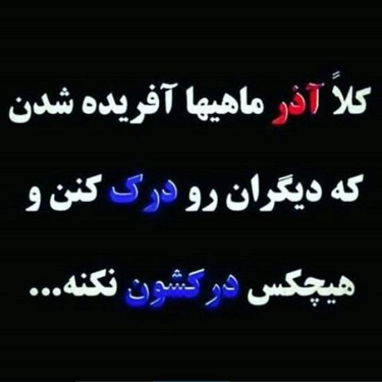 عکس پروفایل  من یه آذر ماهی جدید | عکس نوشته تبریک متولد آذر ماه