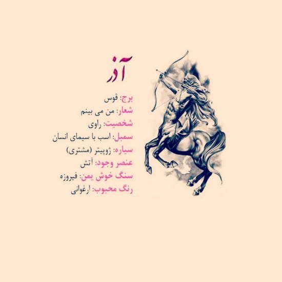 عکس پروفایل  من یه آذر ماهی جدید | عکس نوشته تبریک متولد آذر ماه