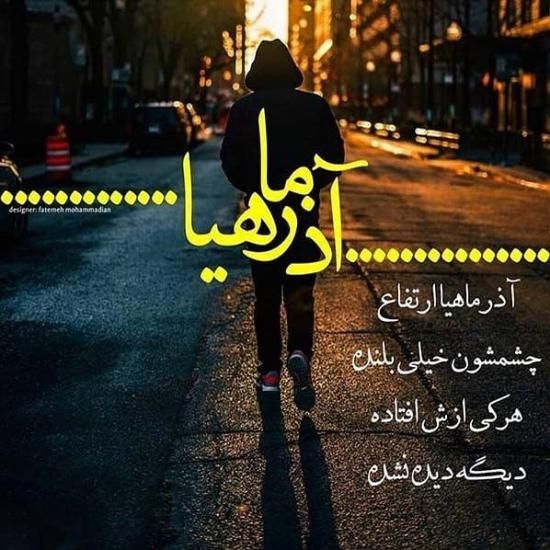 عکس پروفایل  من یه آذر ماهی جدید | عکس نوشته تبریک متولد آذر ماه