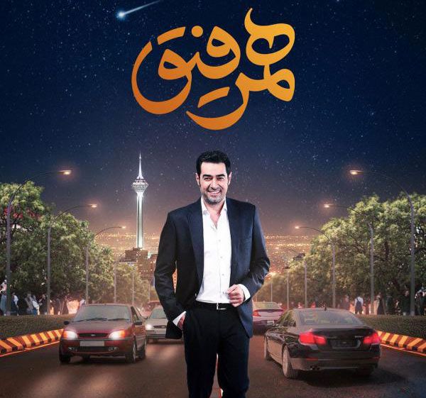 جزئیات برنامه هم رفیق با اجرای شهاب حسینی + عکس