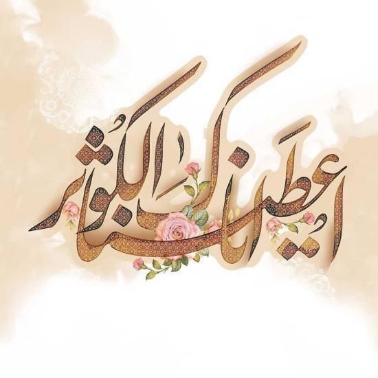 عکس تبریک ولادت حضرت فاطمه (س) + متن های تبریک جدید ولادت فاطمه (س)
