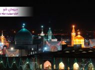 چرا رزرو آنلاین سوئیت در مشهد جایگزین مناسبی برای روش‌های سنتی است؟