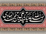 عکس تسلیت شهادت امام علی النقی الهادی + متن و شعر شهادت امام هادی