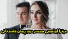 میترا ابراهیمی زن دوم پیمان قاسم خانی کیست؟