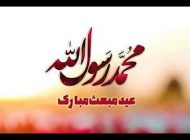 عکس و متن تبریک عید مبعث 1402 (عکس پروفایل عید مبعث رسول اکرم)
