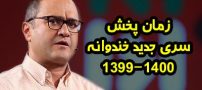 زمان پخش فصل جدید خندوانه در عید نوروز 1400 + عکس