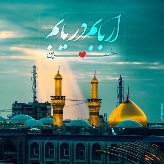 عکس و متن تبریک ولادت امام حسین (ع) | عکس پروفایل ولادت امام حسین