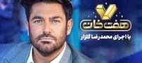همه چیز درباره مسابقه هفت خان با اجرای محمدرضا گلزار