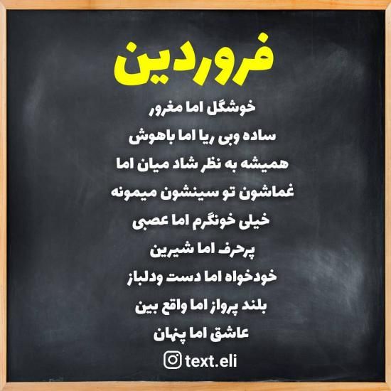 عکس پروفایل فروردینی جدید + متن ها و شعرهای زیبا برای متولدین فروردین ماه