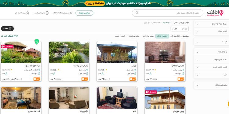 این بار در گیلان با اتاقک هم‌سفر شو