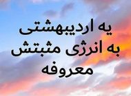 عکس نوشته اردیبهشت ماهی ها + متن ها و اشعار جدید متولدین اردیبهشت ماه