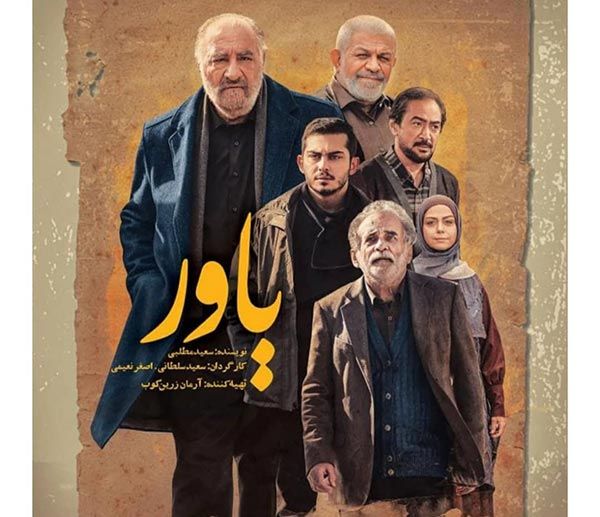 بیوگرافی بازیگران سریال یاور