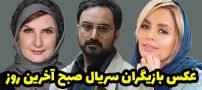 عکس و اسامی بازیگران سریال صبح آخرین روز + زمان پخش و داستان