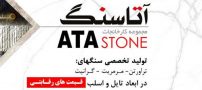 بهترین سنگ پارکینگ از نظر کیفیت و قیمت