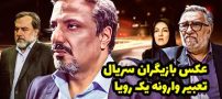 عکس و اسامی بازیگران سریال تعبیر وارونه یک رویا + داستان و عوامل