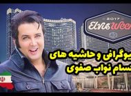 بیوگرافی حسام نواب صفوی و همسرش + حواشی و جنجال ها