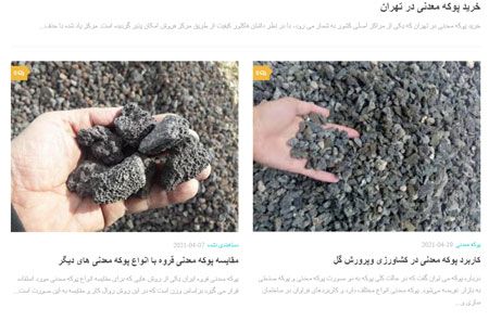 قیمت پوکه معدنی در تهران