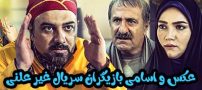 عکس و اسامی بازیگران سریال غیر علنی + داستان و حواشی