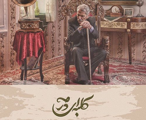 بیوگرافی تمام بازیگران سریال کلبه ای در مه + عکس های بازیگران سریال کلبه ای در مه