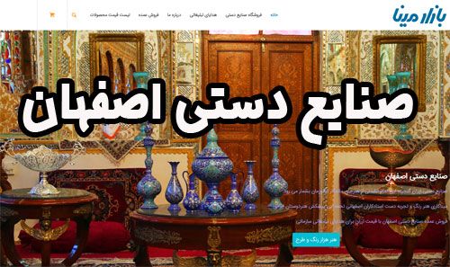 فروشگاه صنایع دستی اصفهان مرکز فروش ظروف میناکاری روی سفال و مس