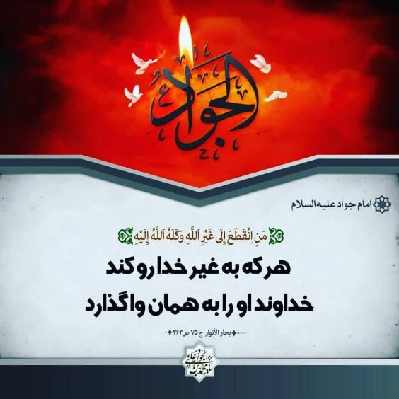 عکس و متن تسلیت شهادت امام جواد (ع) 1400 + متن های جانسوز امام محمد تقی